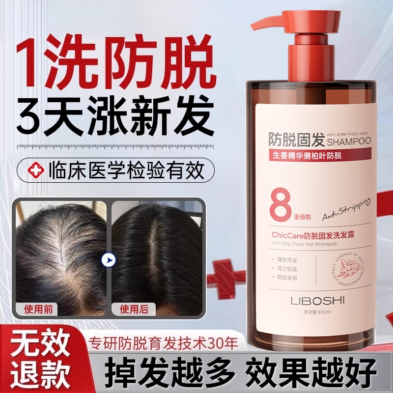 防脱育发洗发水生姜侧伯叶控油蓬松柔顺去屑止痒洗发露男女