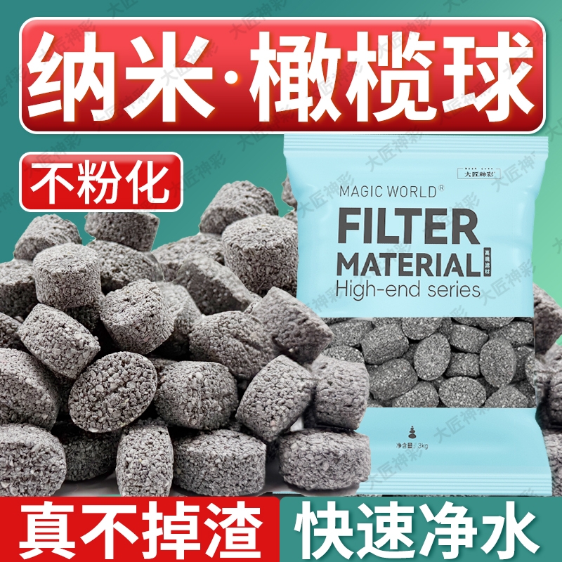 滤材鱼缸原矿橄榄球过滤材料石英球细菌屋过滤石羊绒棉水质海缸