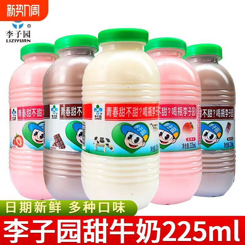 李子园甜牛奶整箱儿童学生早餐奶原味多口味怀旧饮品饮料