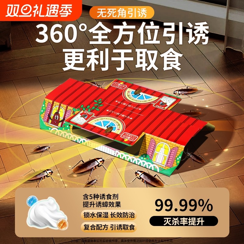 蟑螂屋家用非药无毒强力贴粘板克全窝星端诱饵盒灭诱捕杀强效神器