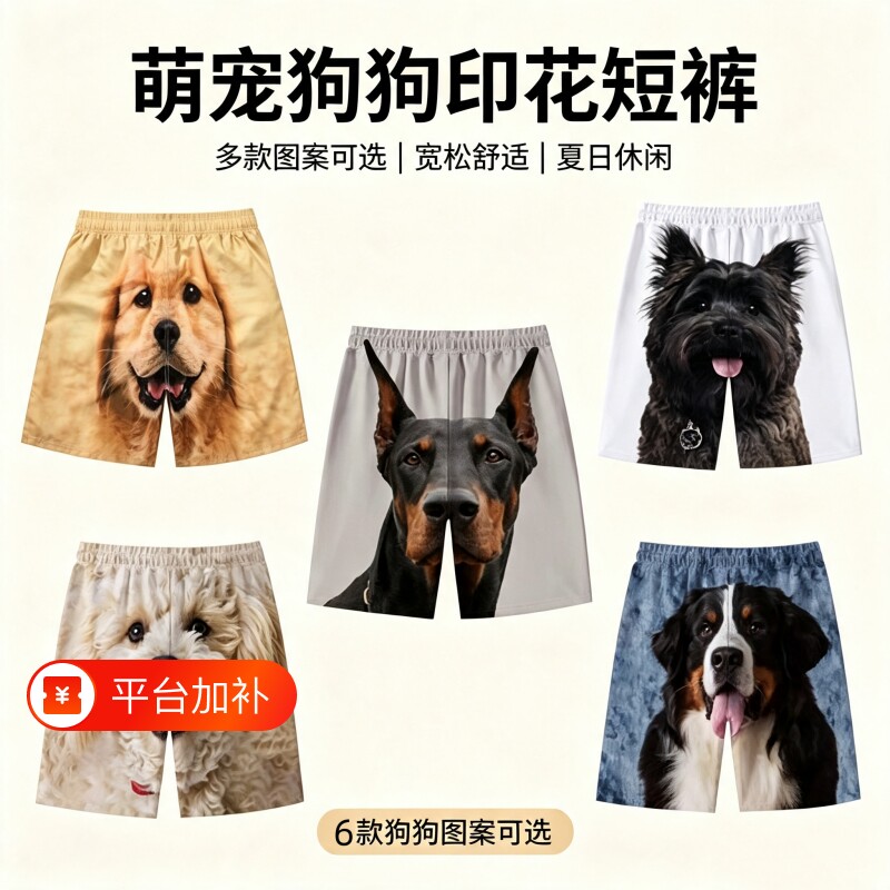 可爱狗狗沙滩裤搞笑五分速干运动裤休闲裤时尚情侣印花短裤夏季