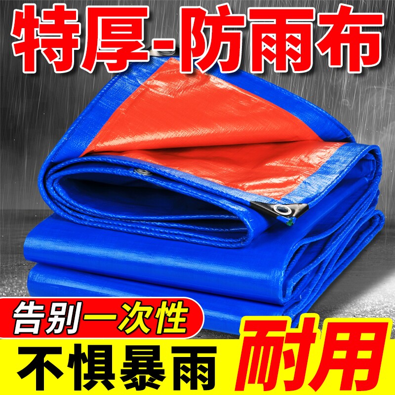 户外防雨布遮雨布篷布防水布帆布防晒加厚遮阳塑料布蓬布苫布油布