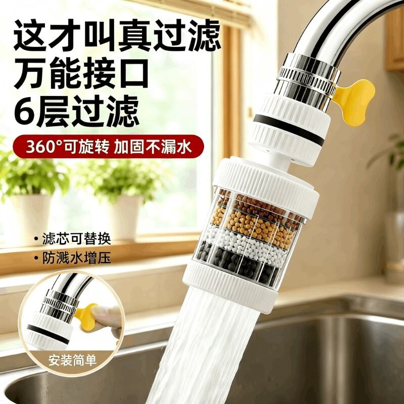 水龙头过滤器延伸通用六层过滤嘴防溅水花洒厨房旋转可拆洗净水器