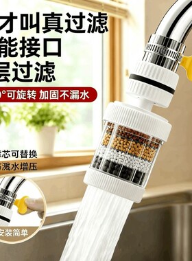 水龙头过滤6重净化除氯万向旋转