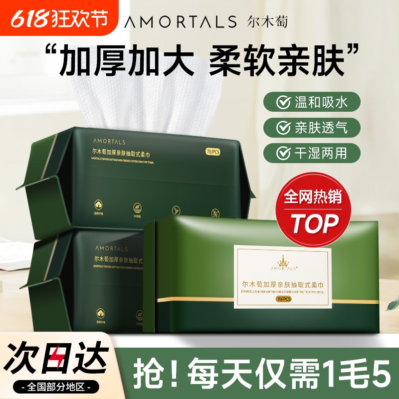 尔木萄洗脸巾抽取壁挂式加大加厚抽巾一次性洁面巾干湿两用擦脸巾