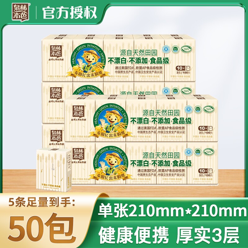 泉林本色3层50包手帕纸便携装图片