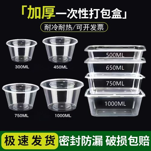 一次性饭盒1000打包盒餐盒加厚长方形快餐盒带盖水果食品级可微波