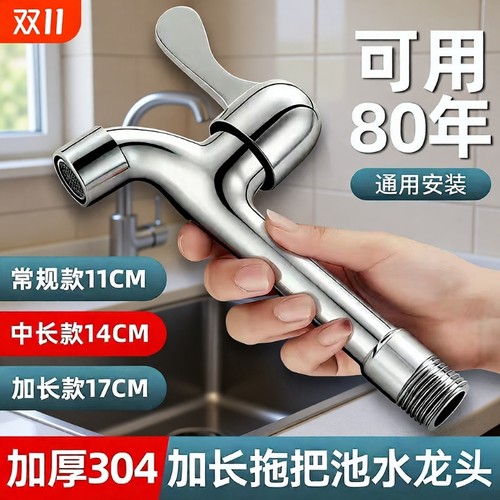 优乐趣不锈钢水龙头|119人收藏