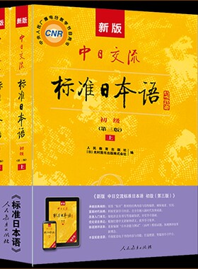 标准日本语初级上下册日语自学