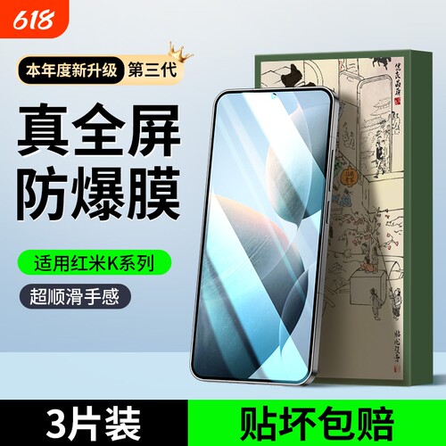 班迪星适用红米k系列钢化膜