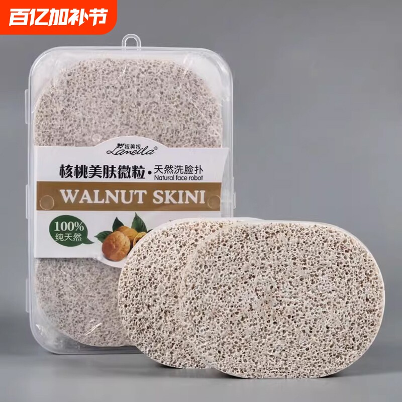 核桃洗脸扑海绵洁面扑加大加厚洗脸专用深层清洁洗面扑磨砂擦脸扑