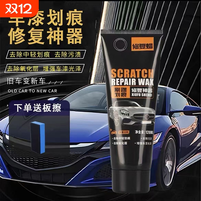汽车漆面划痕修复腊补漆去刮痕深