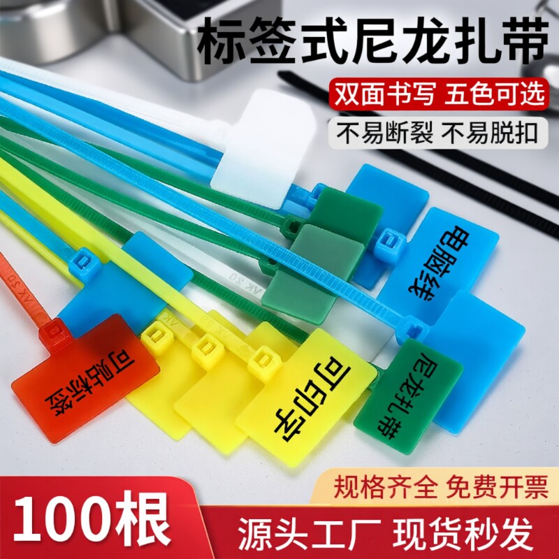 彩色标牌扎带标签式尼龙网线电线标识牌标记牌塑料扎线带抗老化图片