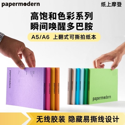 paper modern纸上摩登复古风美式上翻式易撕实用学习办公A5A6/a5a6空白拍纸本笔记本记事本笔记本子学生翻盖