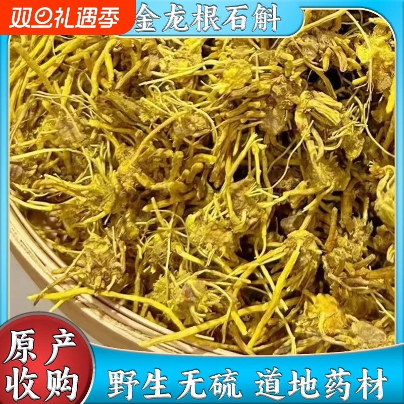 金龙根石斛材正宗特级黄龙草根青藏高原雪山雪灵茶龙须草根茶
