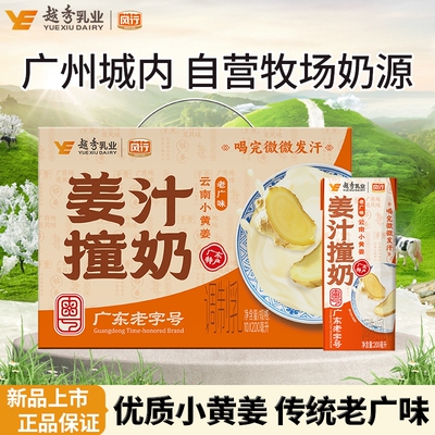 风行牛奶姜汁撞奶200ml*10盒整箱女生秋冬暖胃营养早餐奶老广风味