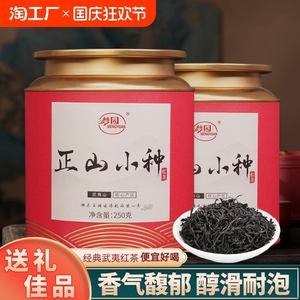 正山小种特级武夷茶叶2024新茶养胃红茶高山蜜香型500g中秋送礼