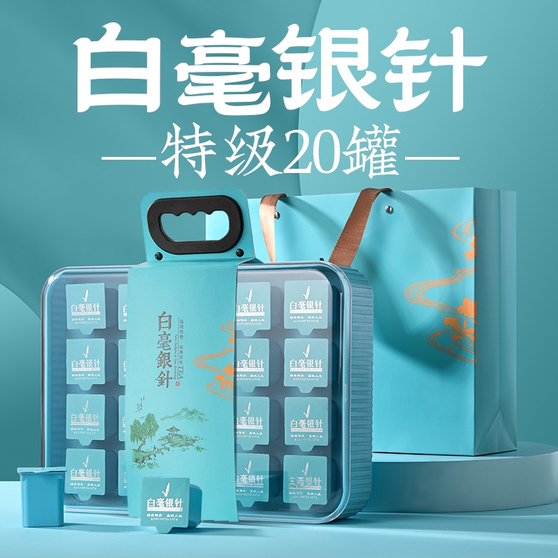 特级正宗白毫银针20小罐装茶叶明前高山福鼎白茶礼盒高档送礼长辈