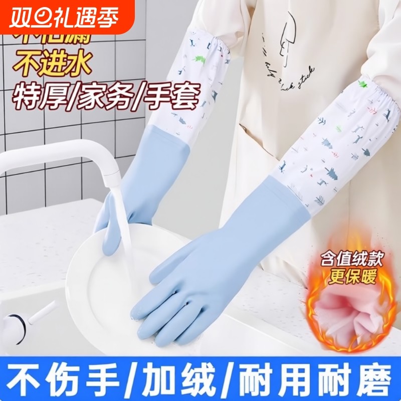 加绒手套家务洗碗厨房耐用加厚防水碗洗衣服女冬季加长耐磨宽口