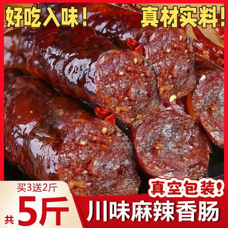 川味麻辣味香肠正宗农家特产香辣烤肠风干非烟熏腊肉腊味腊肠,粮油调味/速食/干货/烘焙,腌肉/腊肉/腊禽类,淘宝优惠券,粉丝福利购,淘宝优惠卷
