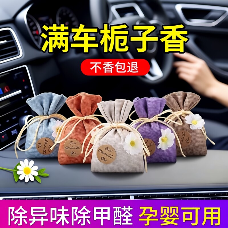 竹炭包车载香包汽车用新车除甲醛除异味活性炭包专用去味除臭摆件