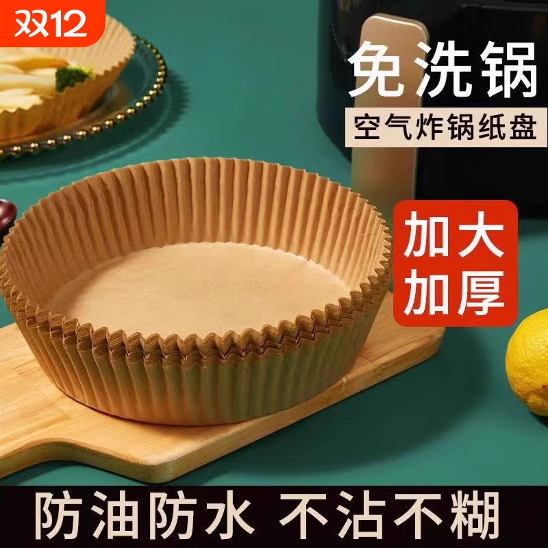 空气炸锅专用纸盘家用吸油纸垫食物烤箱烘焙硅油纸锡纸工具盘烘烤