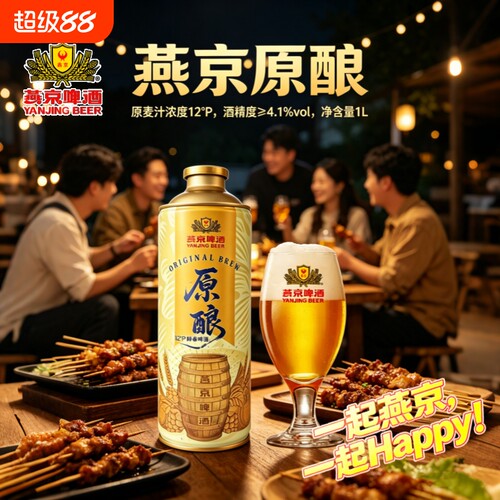燕京啤酒12°P原酿啤酒1L装整箱聚会畅饮醇香精酿