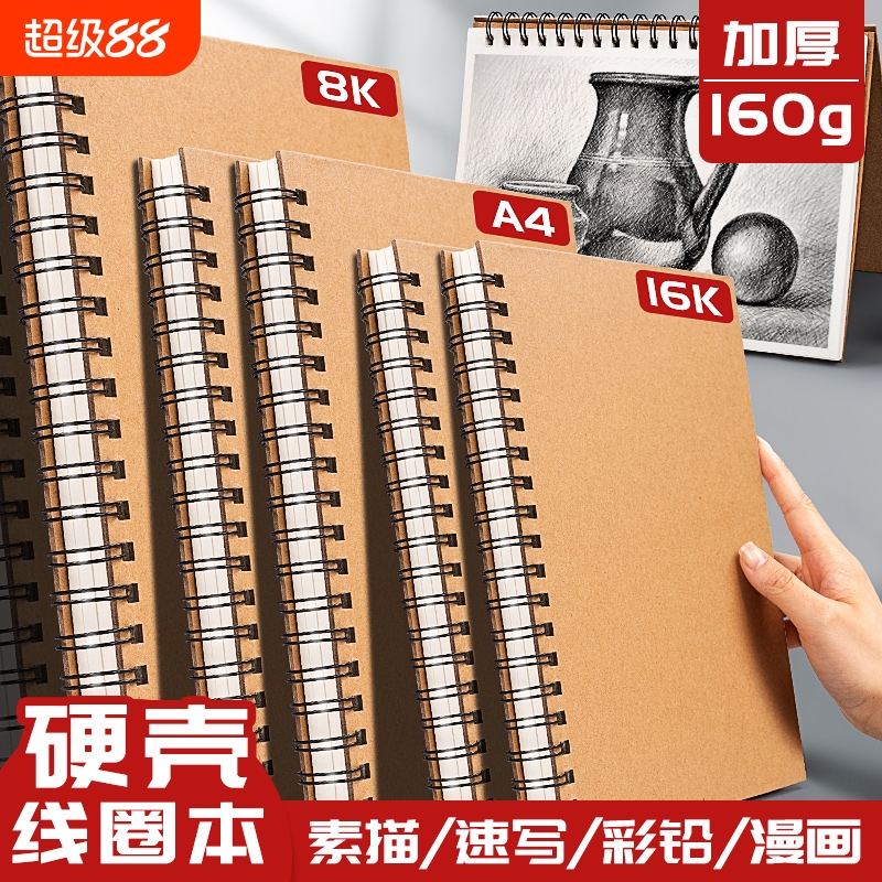 素描本a4美术生专用纸16k素描纸手绘画纸活页速写本马克笔本8k空白水彩儿童小学生幼儿园加厚图画本大小封面