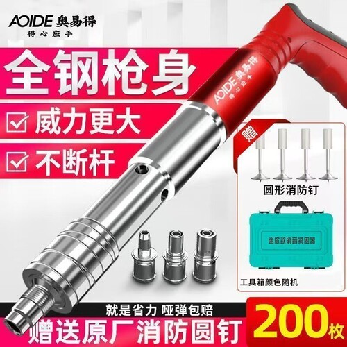 迷你静音射钉枪|874人收藏