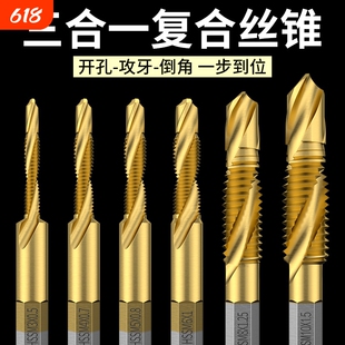钻攻打孔一体三合一复合丝攻丝锥开功丝带螺纹钻头攻牙自攻螺丝m3
