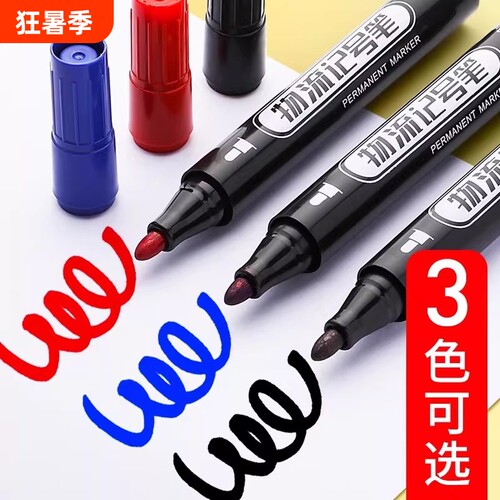 油性防水记号笔30支装粗笔头黑色红色蓝色速干专用笔标记笔防水油