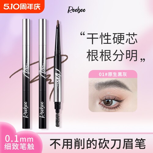 rooboo刀锋立体眉笔防水防汗持久初学者不脱色新手双头眉笔现货