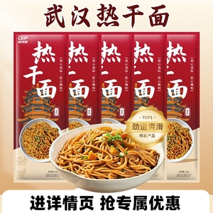 湖北热干面特产信阳早餐挂面武汉风味碱水面条拌面速食夜宵麻酱