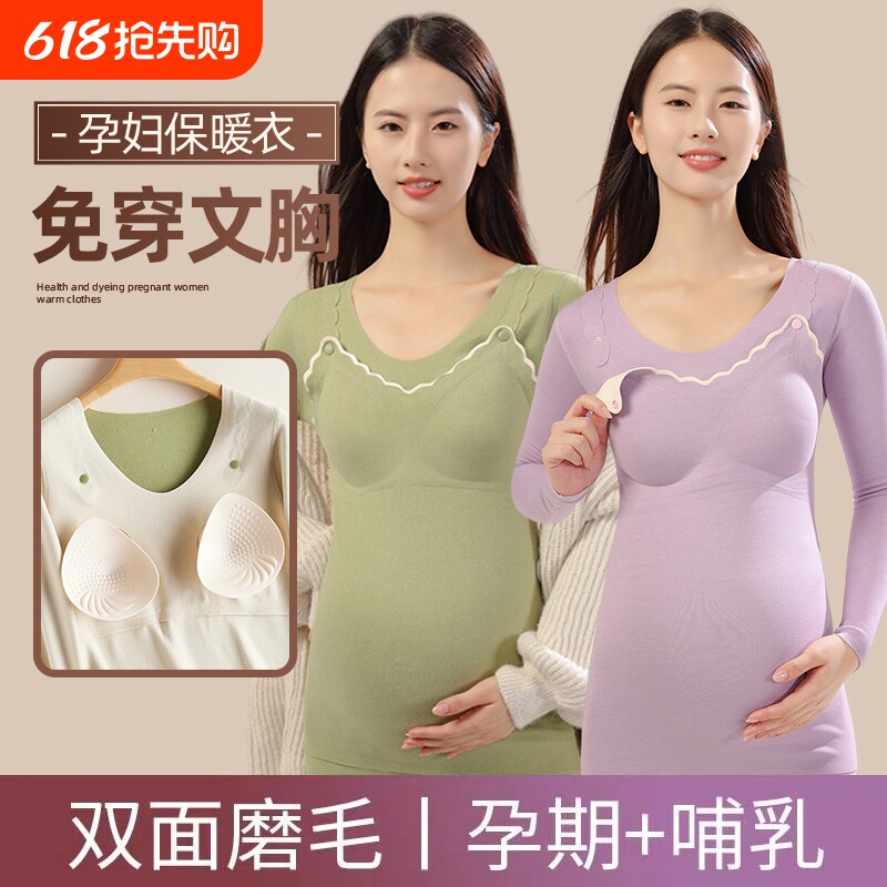 孕妇保暖内衣上衣秋衣秋裤套装秋冬加绒产后哺乳打底衣喂奶睡衣女