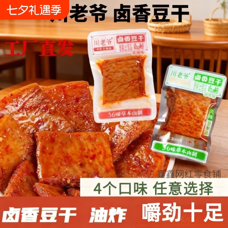 川老爷豆干卤味休闲素肉豆制品五香散装辣味牛肉卤香解馋香辣美味