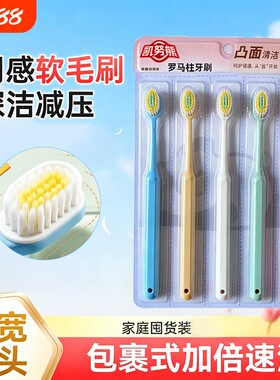 罗马柱软毛牙刷家庭多支装成人男女通用护龈细密刷毛牙刷套装