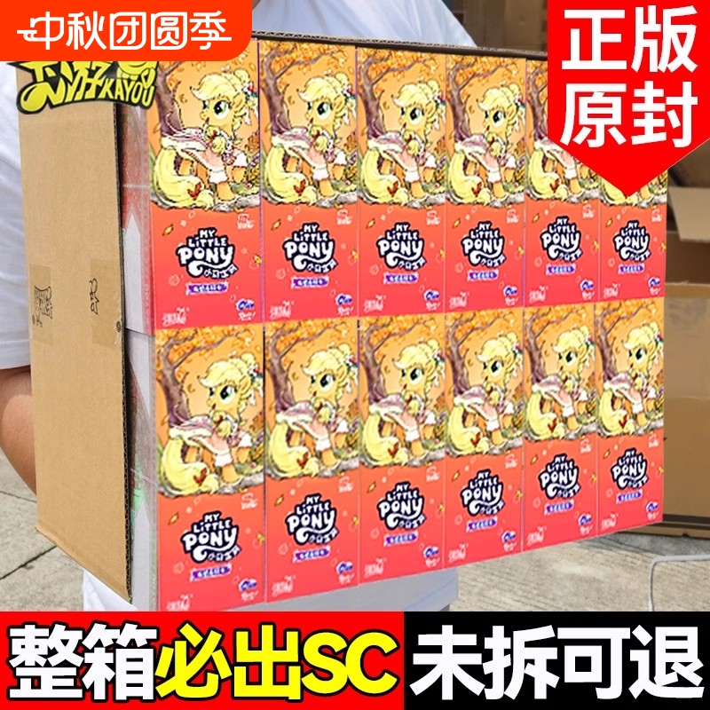卡游小马宝莉卡片辉月包正版第7弹一整盒sc10元包周边第五弹6弹