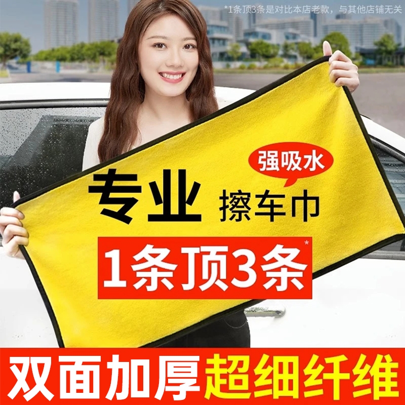 洗车毛巾擦车巾布专用汽车用品吸水加厚不掉毛大号不伤漆抹布工具