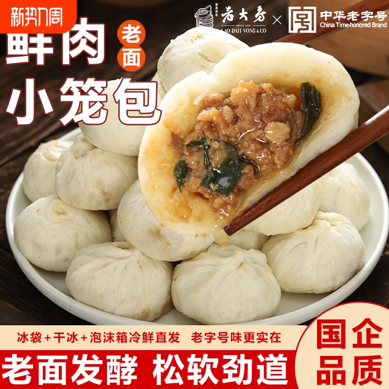 西区老大房老面小笼包早餐半成品老字号衢州鲜肉小笼包子速食冷冻