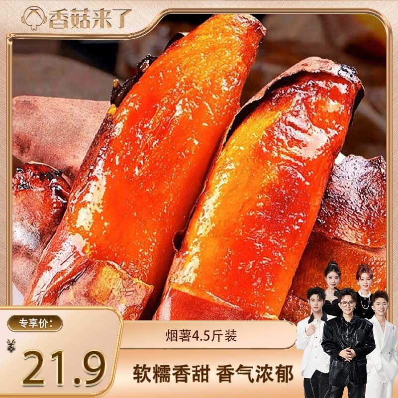【香菇来了】烟薯25号蜜薯糖心红薯新鲜番薯沙地烤地瓜软糯香甜