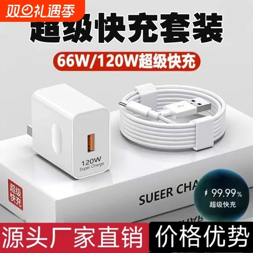 适用华为原装120W充电器正品66W超级快充手机充电头专用Mate70/Mate60/40pro/nova5/6/7/8/9手机6A数据线套装