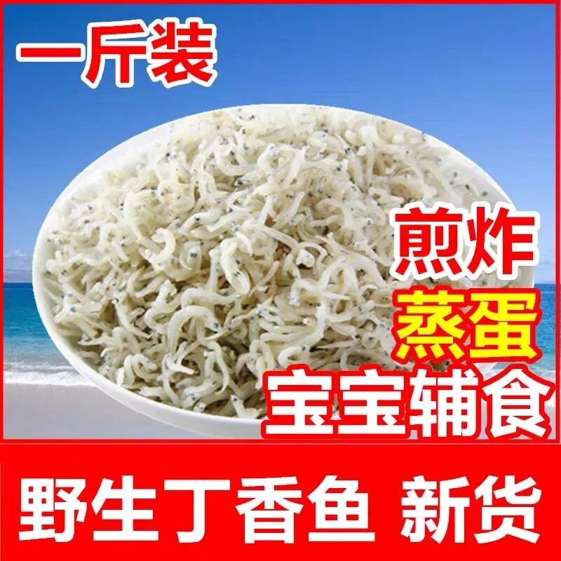丁香鱼海鲜干货福建特级小鱼干骨海燕鱼小银鱼新鲜深海野生淡晒