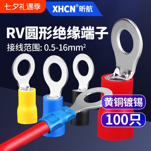 昕航绝缘阻燃护套接线端子