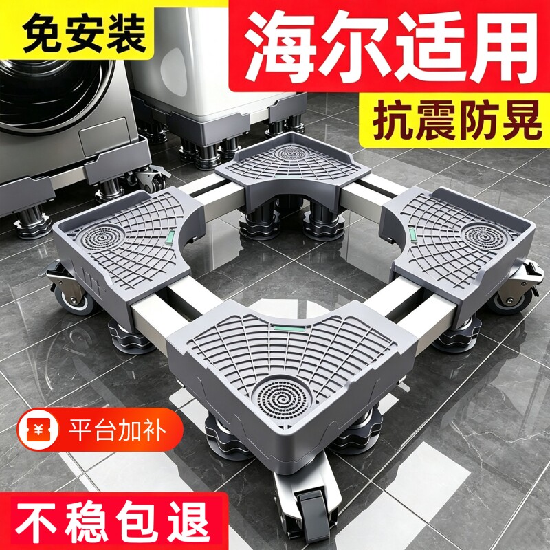 洗衣机底座架滚筒波轮海尔适用万向轮支架子增高防震脚垫滑轮移动