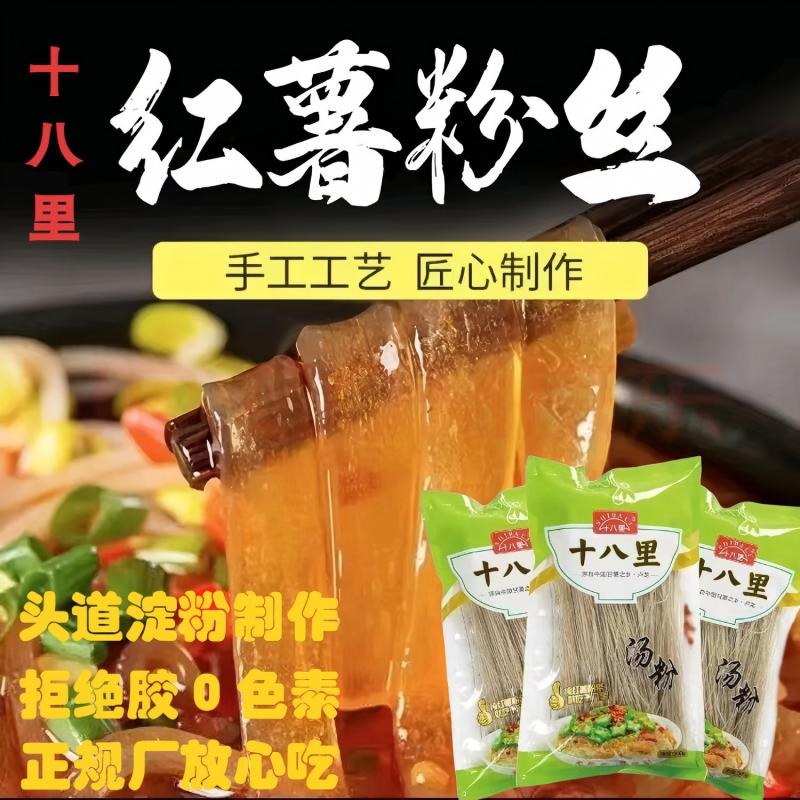 纯红薯粉条粉丝米线无胶无防腐剂