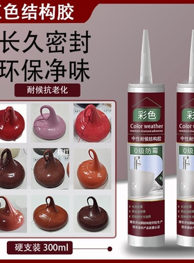 红色玻璃胶彩色密封胶防水防霉中性门框填缝结构胶中国红大红专用