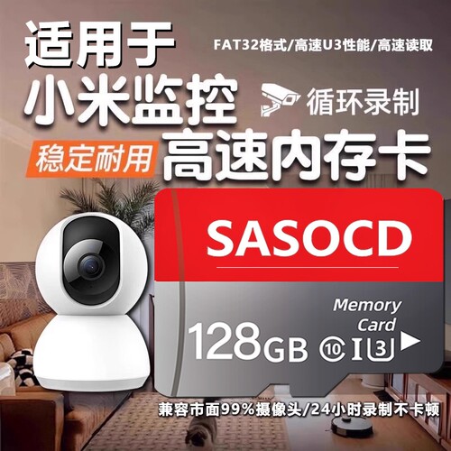 适用小米摄像头存储卡128g家用监控高速卡专用卡tf家用microsd卡