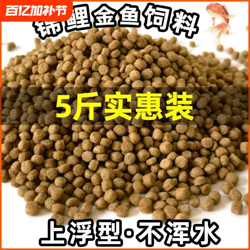 锦鲤饲料金鱼专用家用鱼料通用鱼食观赏鱼孔雀鱼粮鹦鹉鱼大小颗粒