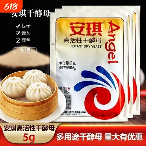 安琪酵母粉5g真空老包装发酵粉馒头包子高活性干酵母低糖烘焙原料