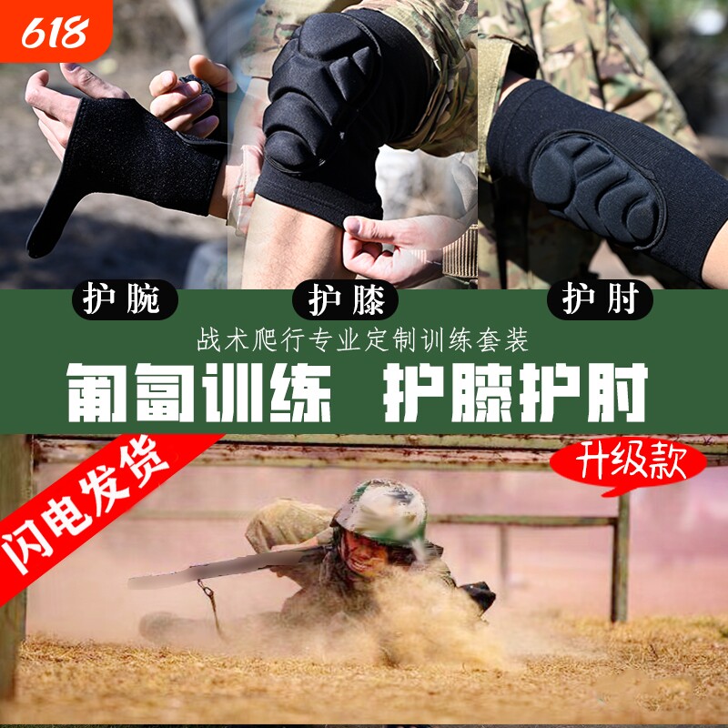 护膝护肘战术爬行加厚套装跪地防摔护腕护具四件套关节训练专业